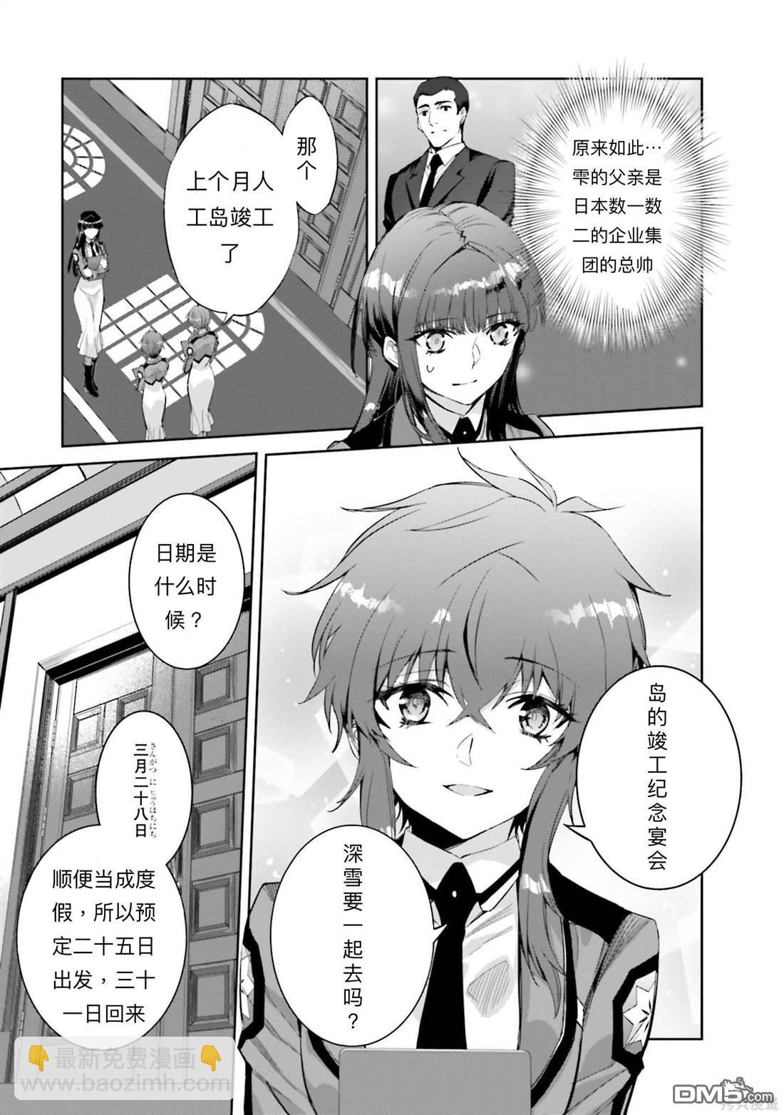 《魔法科高中的劣等生 南海骚乱篇》第2话 第5页