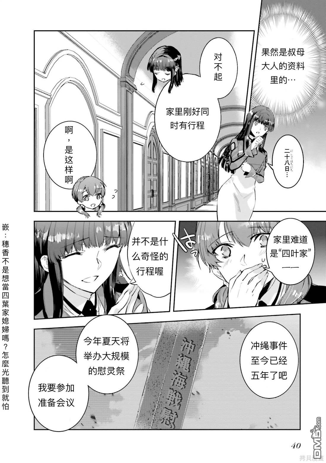 《魔法科高中的劣等生 南海骚乱篇》第2话 第6页
