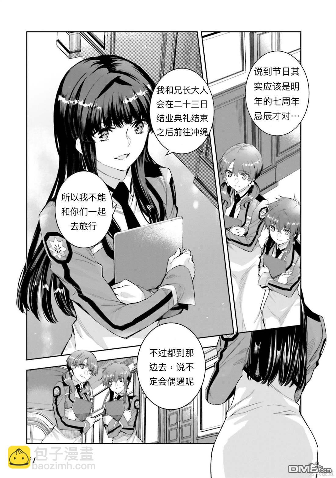 《魔法科高中的劣等生 南海骚乱篇》第2话 第7页