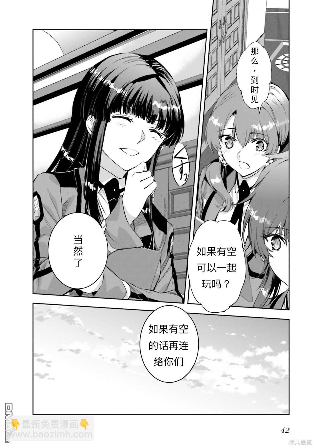 《魔法科高中的劣等生 南海骚乱篇》第2话 第8页