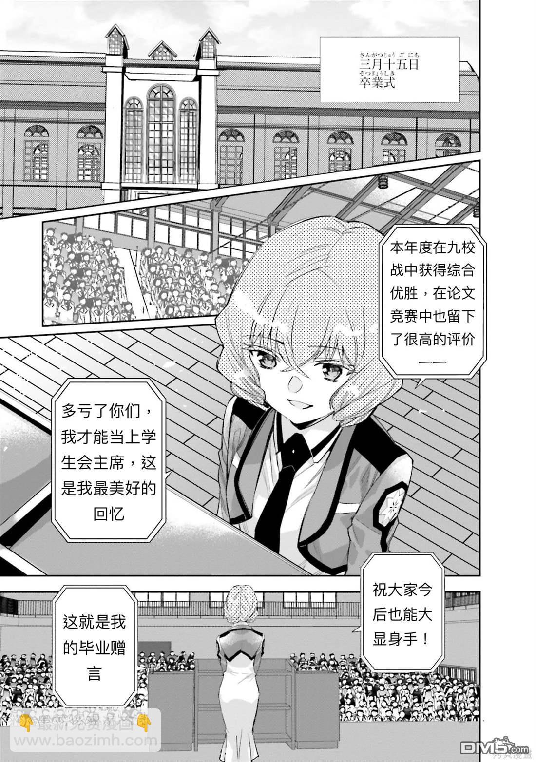 《魔法科高中的劣等生 南海骚乱篇》第2话 第9页