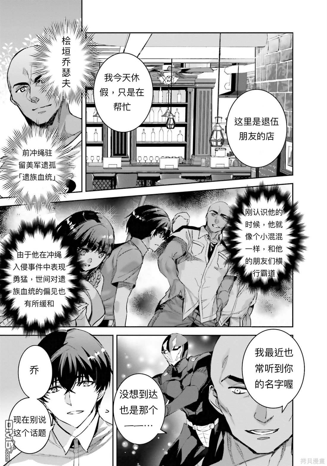 《魔法科高中的劣等生 南海骚乱篇》第4话 第11页