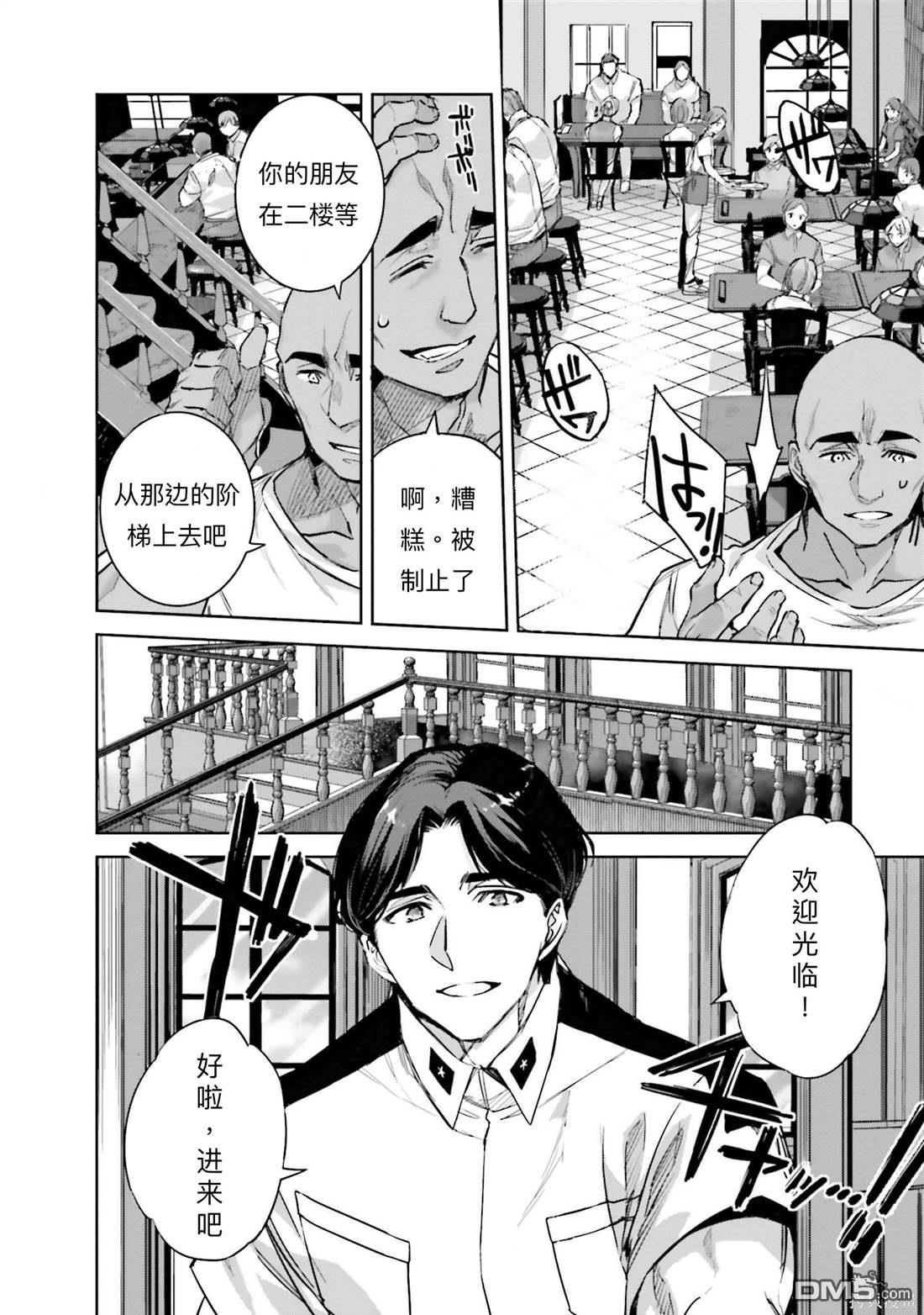 《魔法科高中的劣等生 南海骚乱篇》第4话 第12页