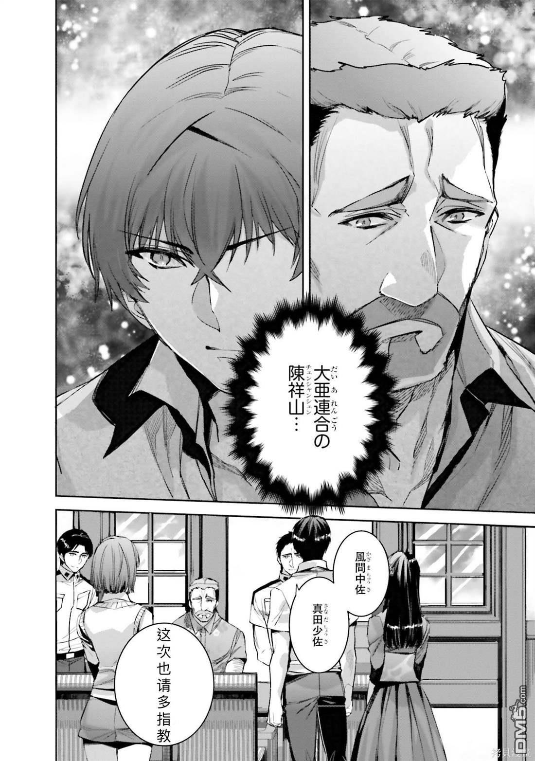 《魔法科高中的劣等生 南海骚乱篇》第4话 第14页