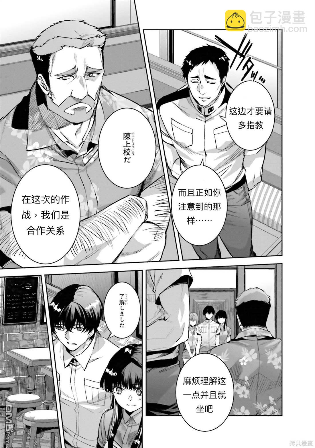 《魔法科高中的劣等生 南海骚乱篇》第4话 第15页