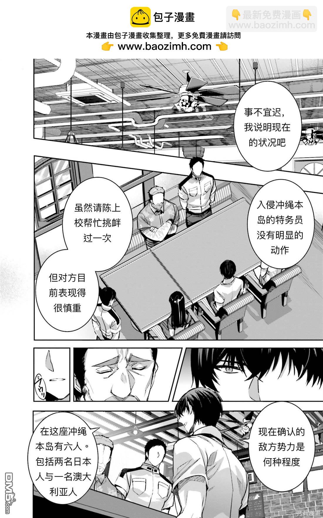 《魔法科高中的劣等生 南海骚乱篇》第4话 第16页