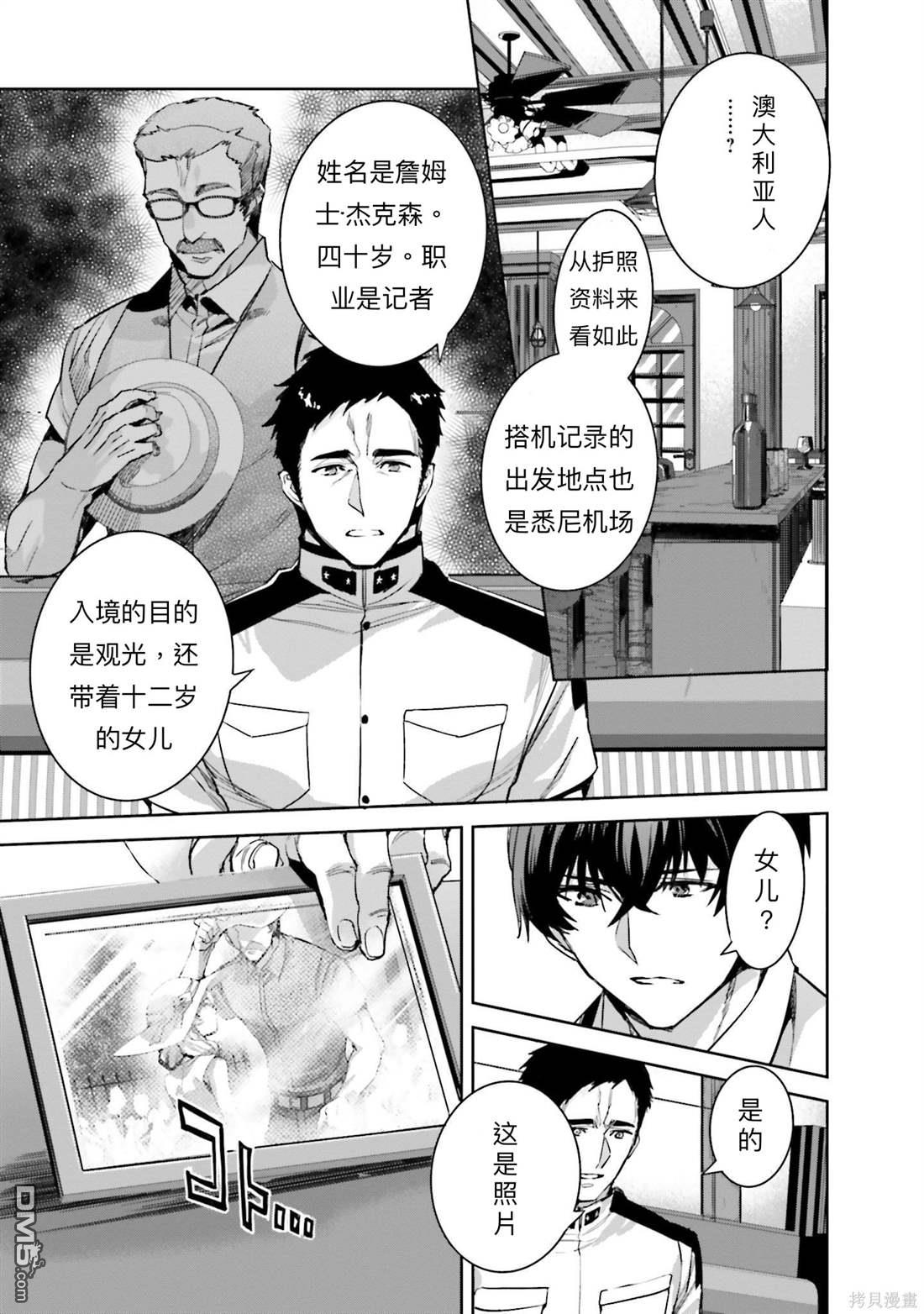 《魔法科高中的劣等生 南海骚乱篇》第4话 第17页