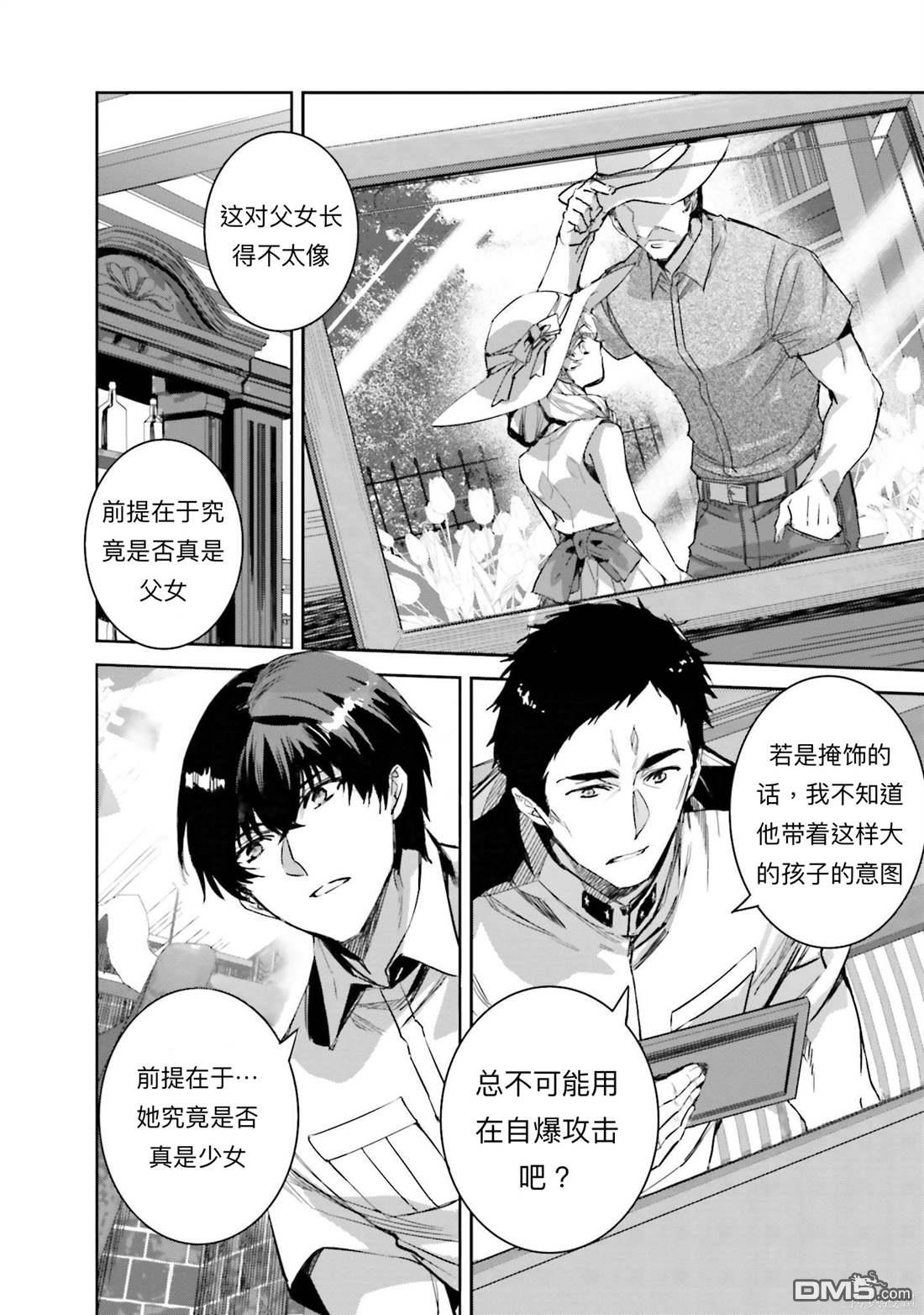 《魔法科高中的劣等生 南海骚乱篇》第4话 第18页