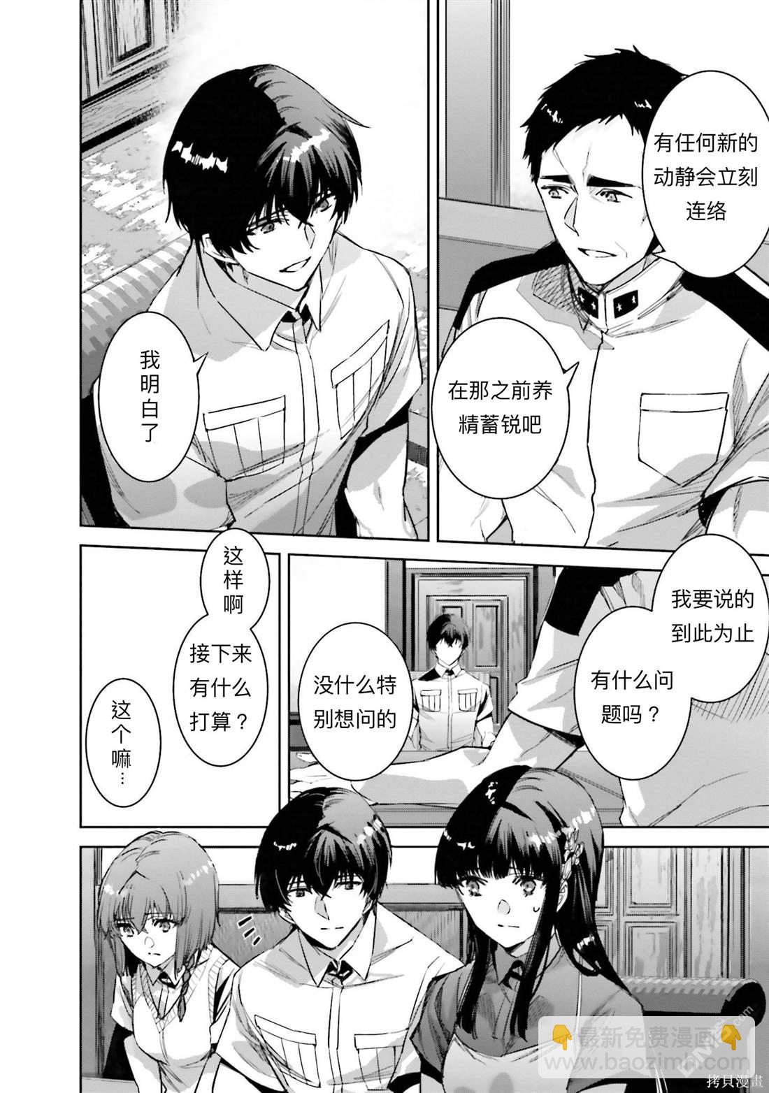 《魔法科高中的劣等生 南海骚乱篇》第4话 第20页