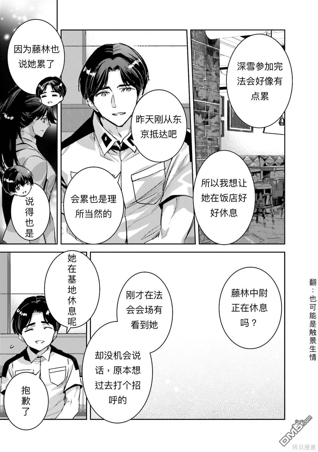 《魔法科高中的劣等生 南海骚乱篇》第4话 第21页