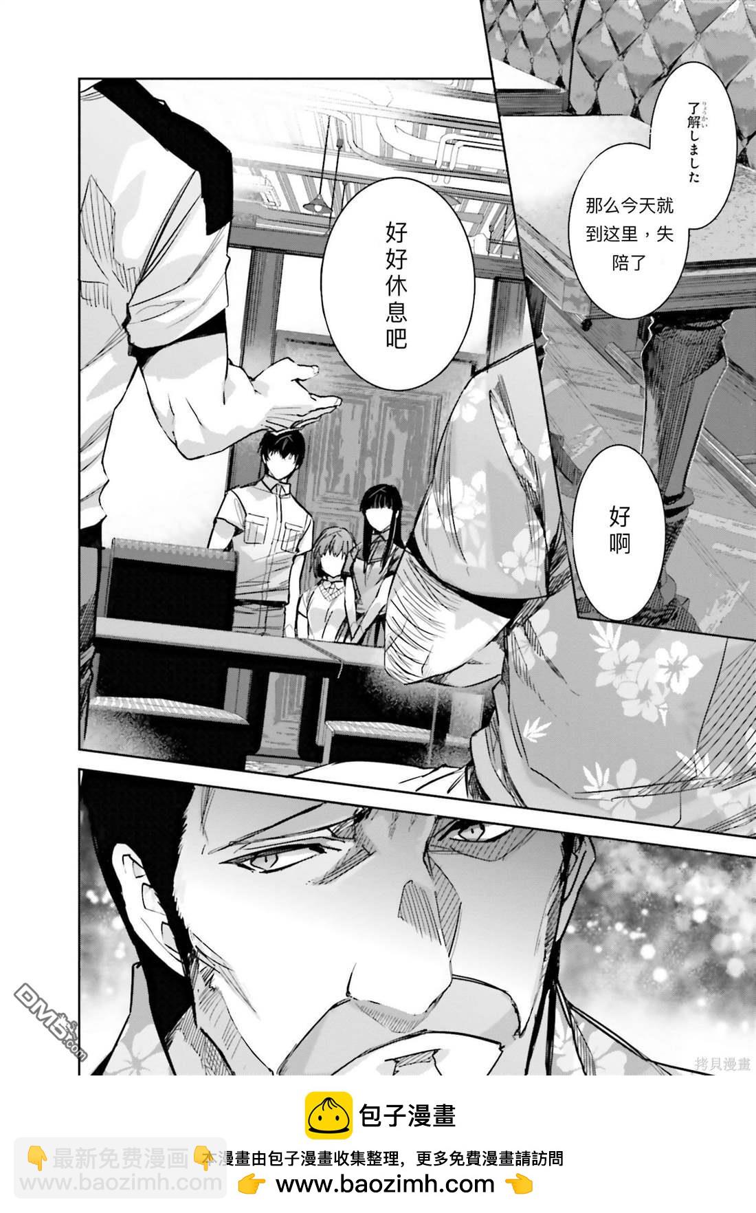 《魔法科高中的劣等生 南海骚乱篇》第4话 第22页