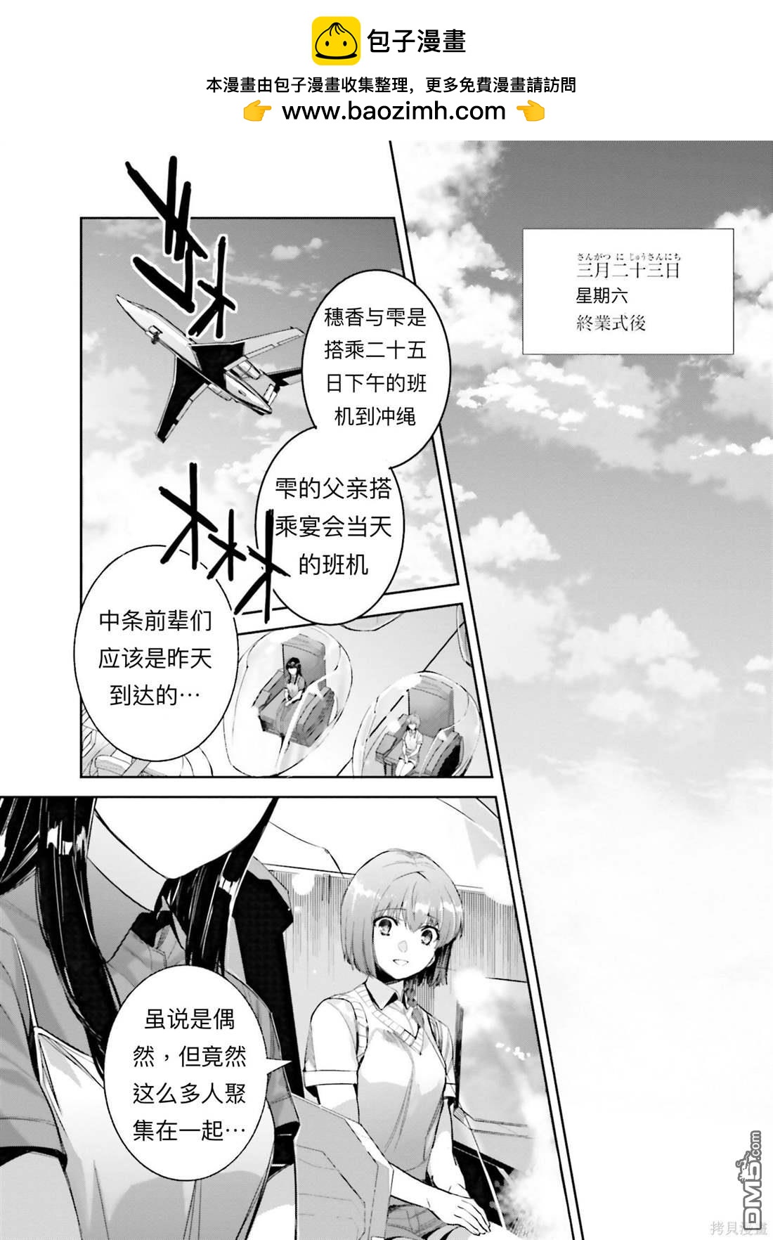 《魔法科高中的劣等生 南海骚乱篇》第4话 第2页