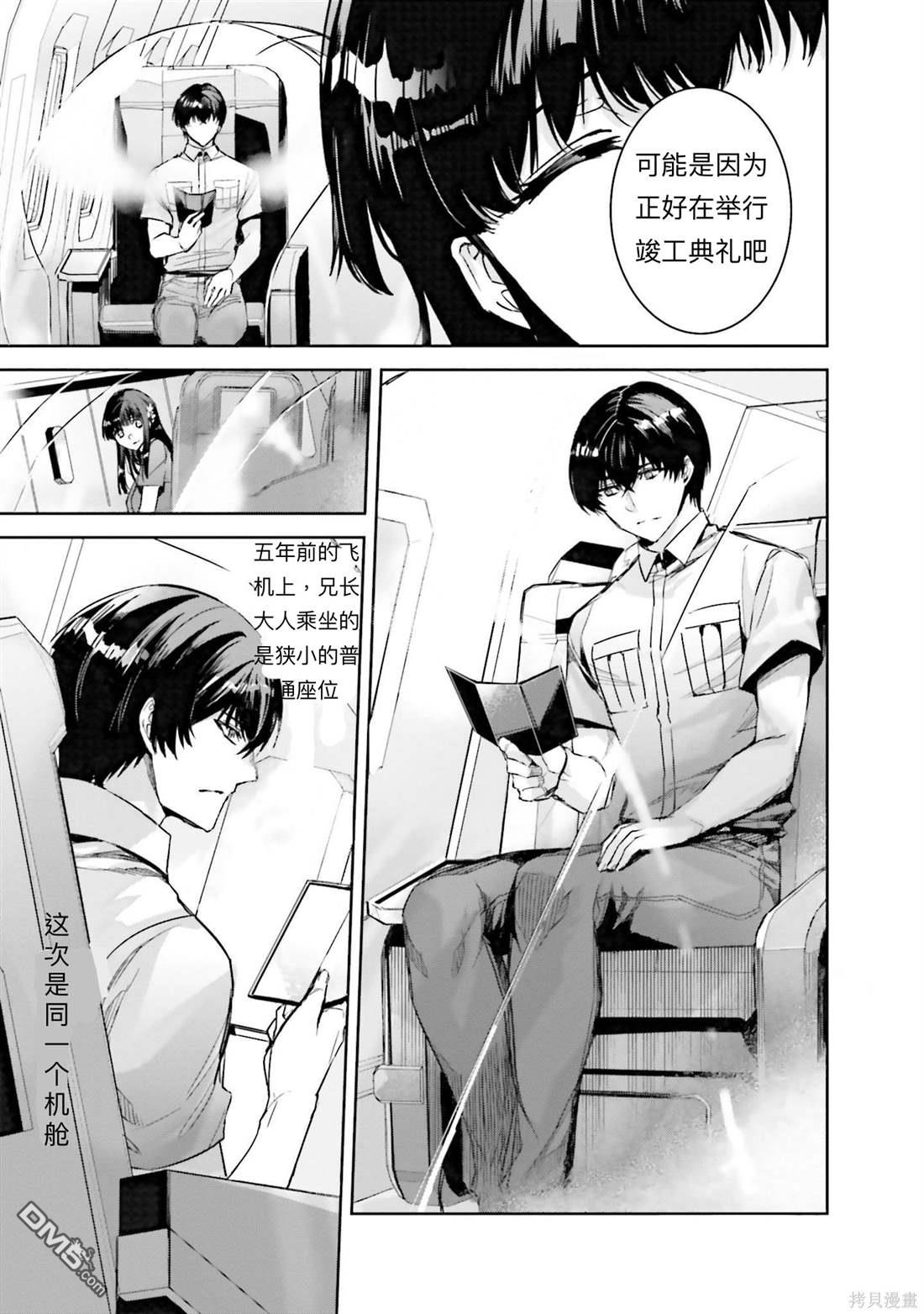 《魔法科高中的劣等生 南海骚乱篇》第4话 第3页