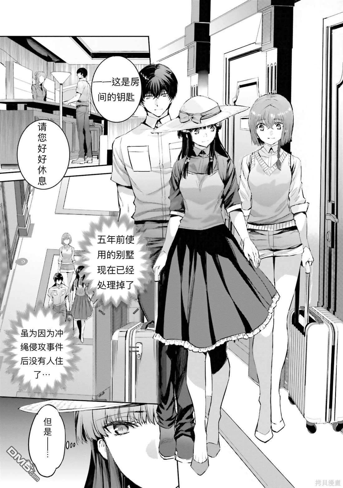 《魔法科高中的劣等生 南海骚乱篇》第4话 第5页