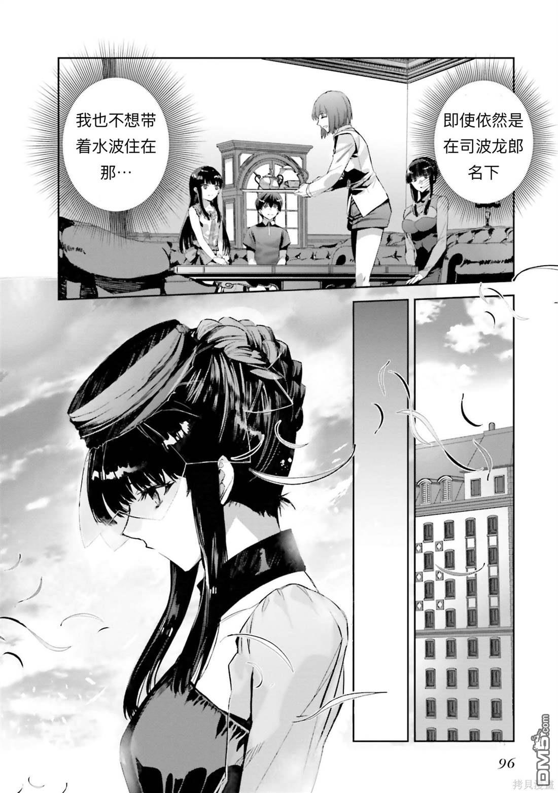 《魔法科高中的劣等生 南海骚乱篇》第4话 第6页