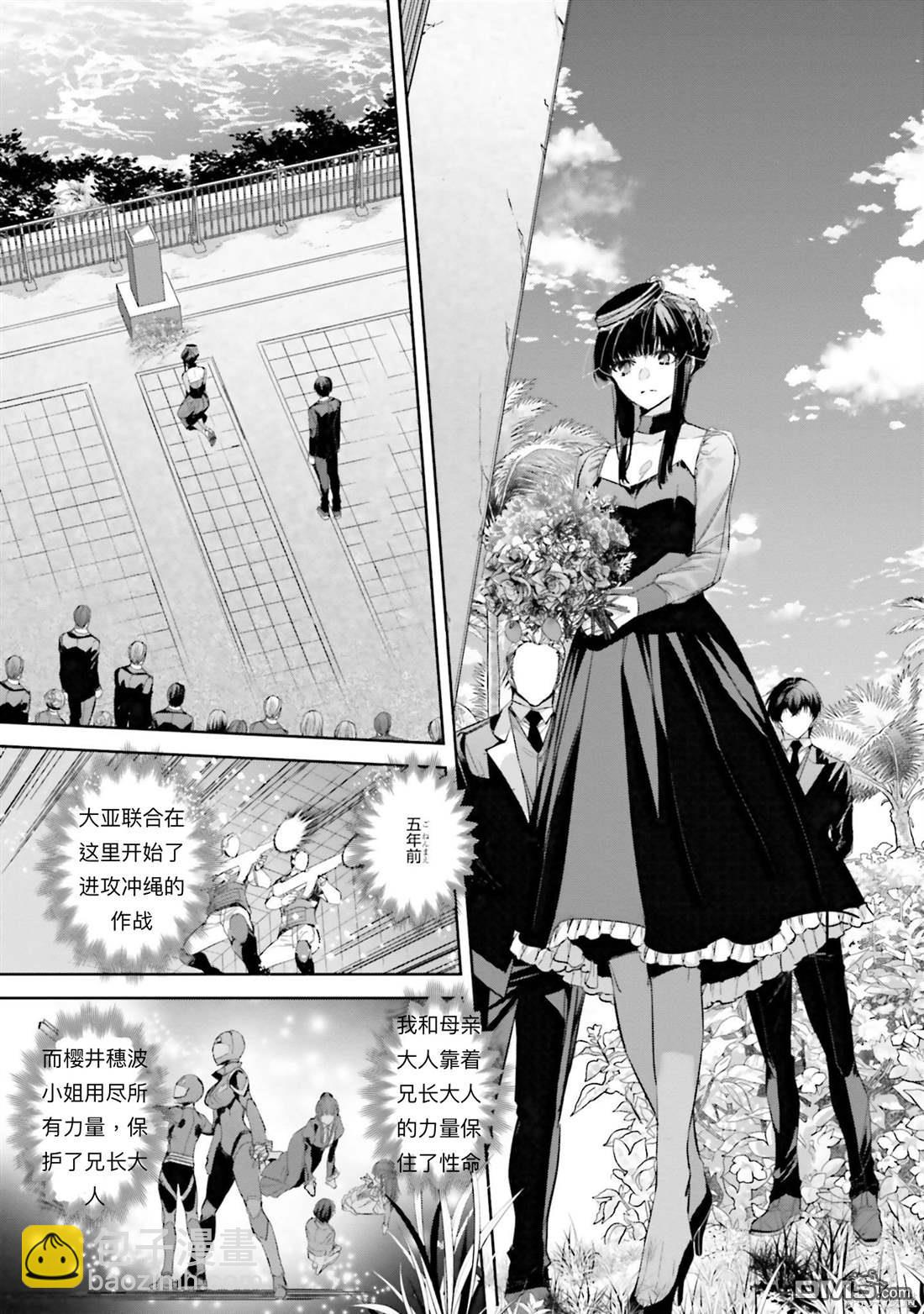 《魔法科高中的劣等生 南海骚乱篇》第4话 第7页