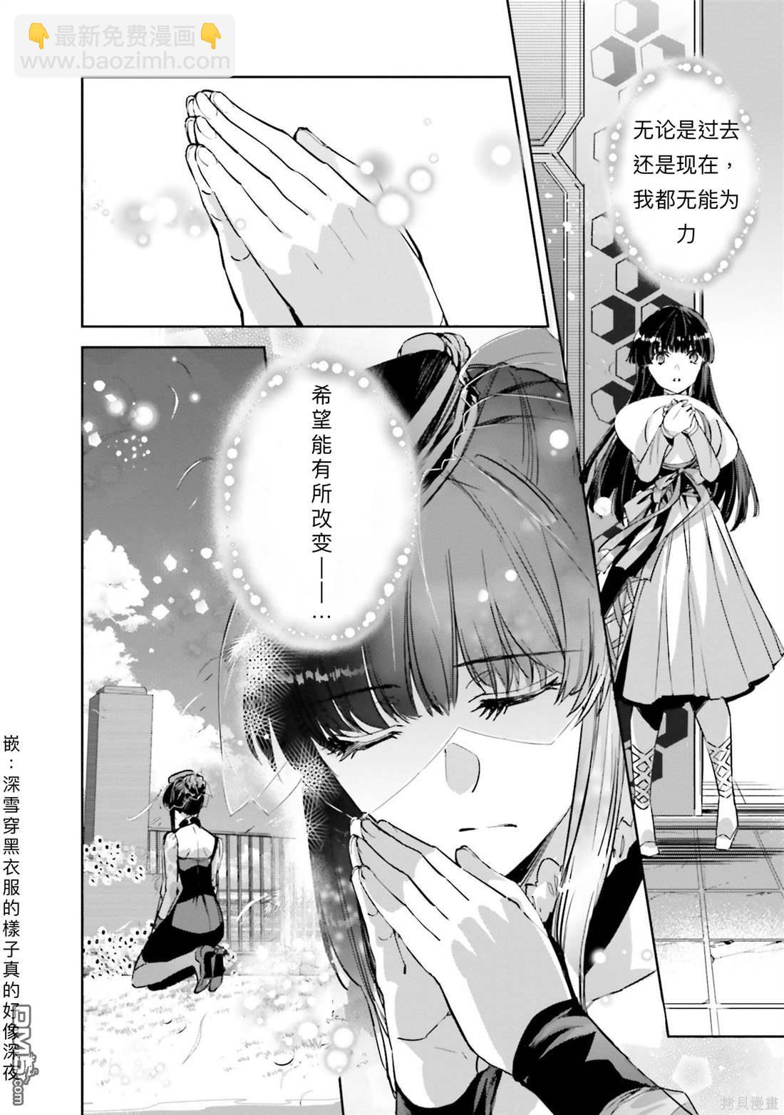 《魔法科高中的劣等生 南海骚乱篇》第4话 第8页