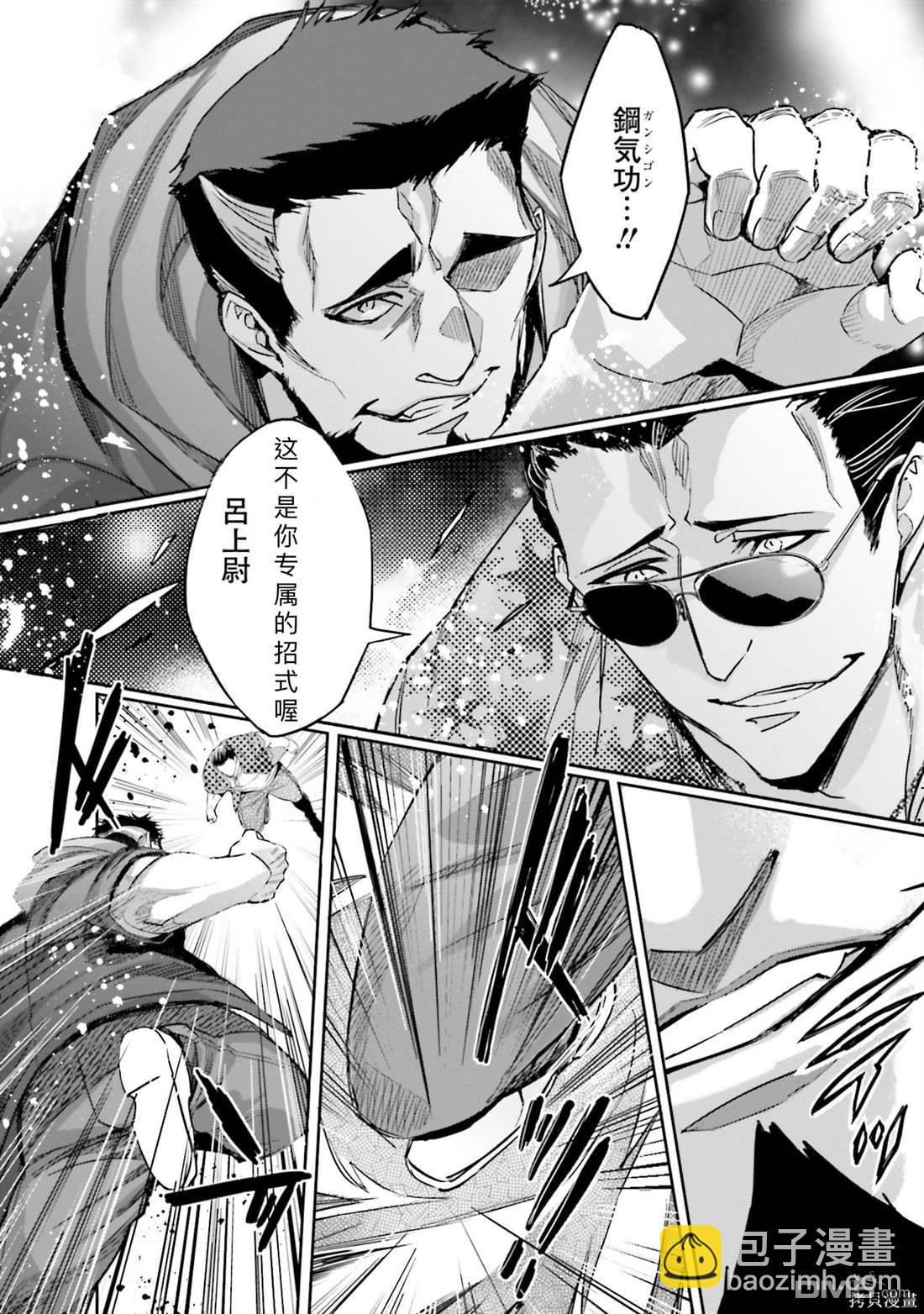 《魔法科高中的劣等生 南海骚乱篇》第3话 第12页