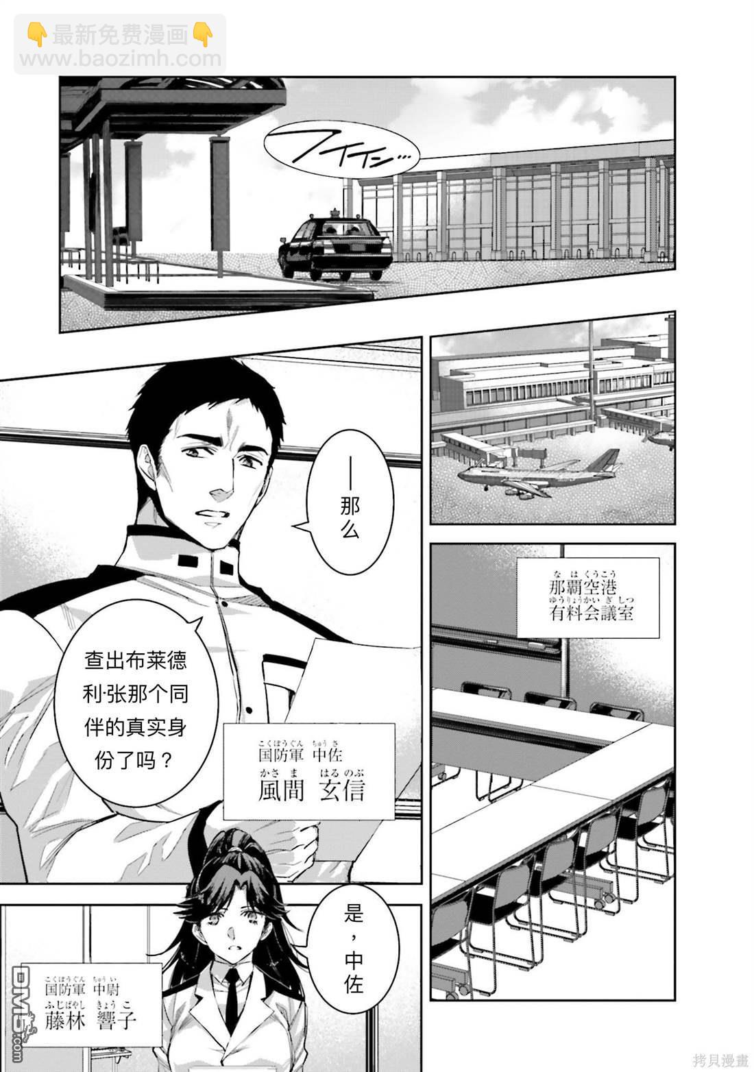 《魔法科高中的劣等生 南海骚乱篇》第3话 第17页