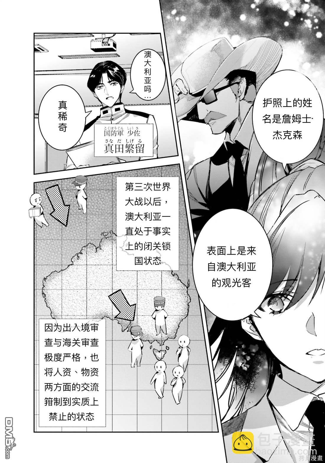 《魔法科高中的劣等生 南海骚乱篇》第3话 第18页