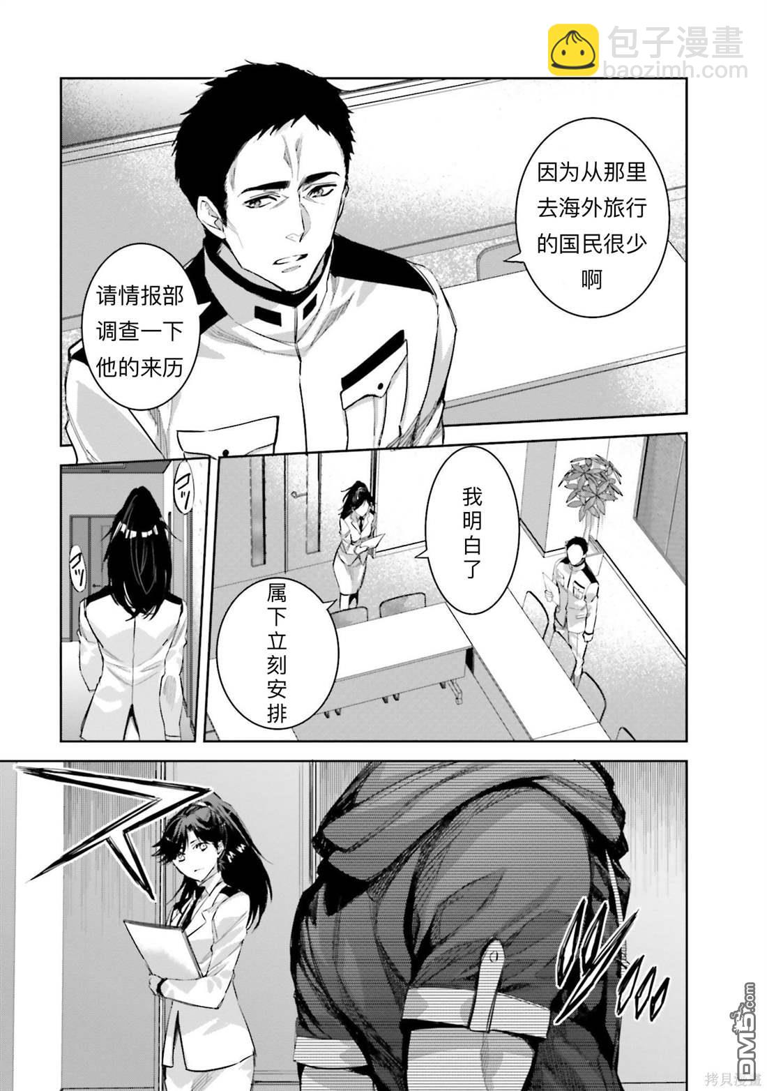 《魔法科高中的劣等生 南海骚乱篇》第3话 第19页