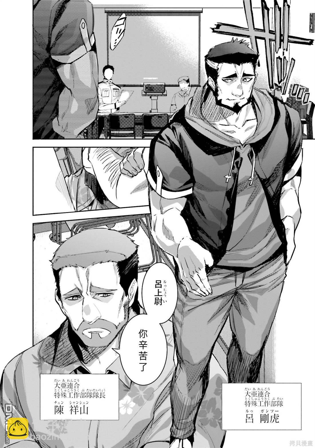 《魔法科高中的劣等生 南海骚乱篇》第3话 第20页