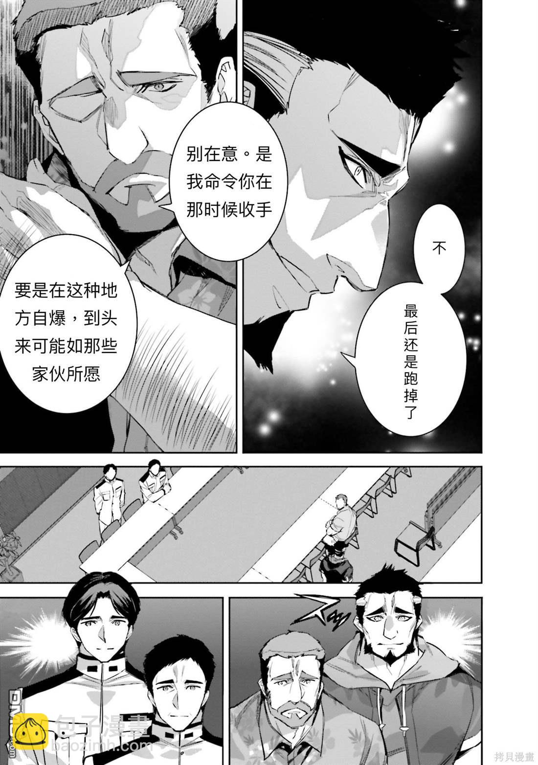 《魔法科高中的劣等生 南海骚乱篇》第3话 第21页