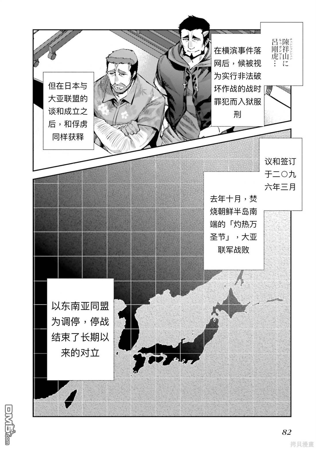 《魔法科高中的劣等生 南海骚乱篇》第3话 第22页