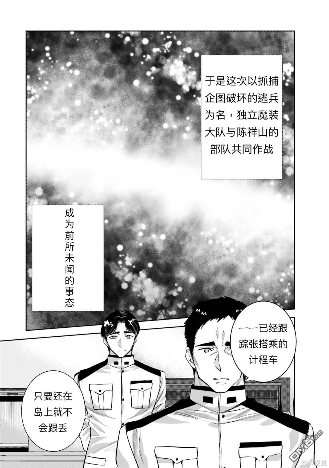 《魔法科高中的劣等生 南海骚乱篇》第3话 第23页