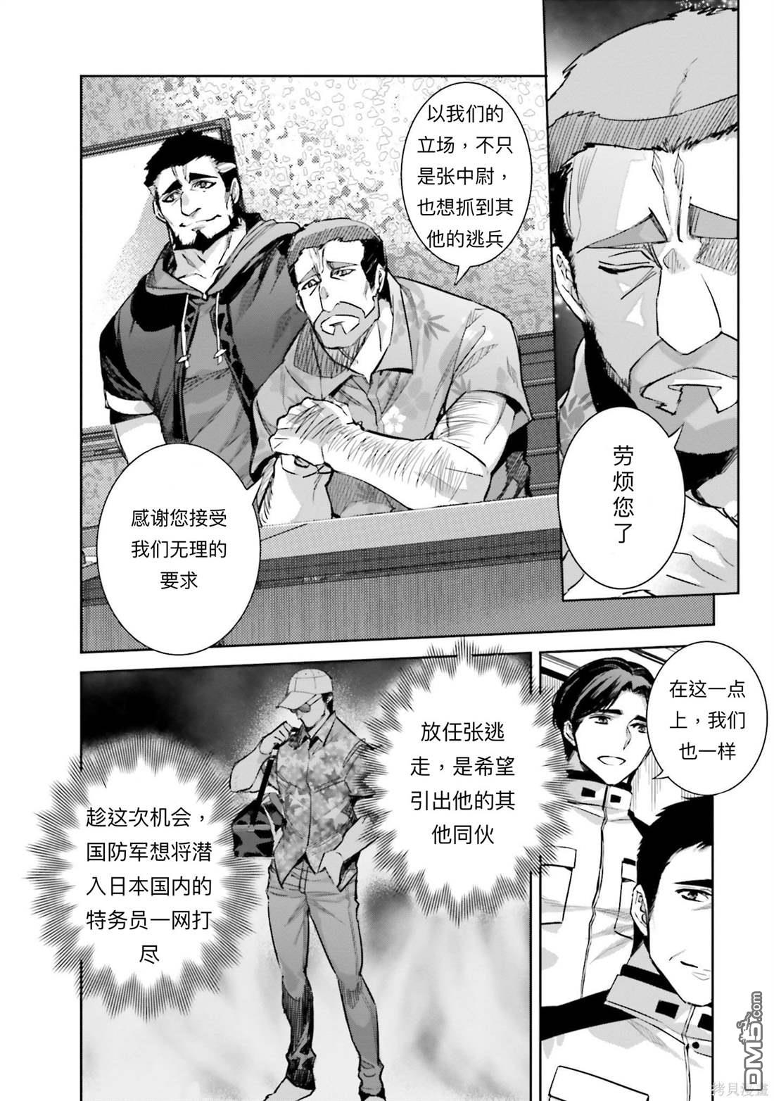 《魔法科高中的劣等生 南海骚乱篇》第3话 第24页