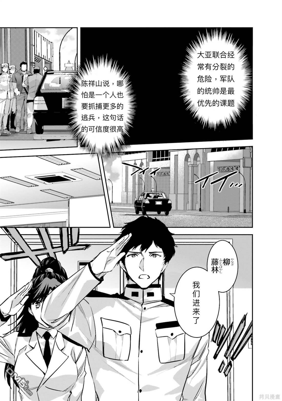 《魔法科高中的劣等生 南海骚乱篇》第3话 第25页