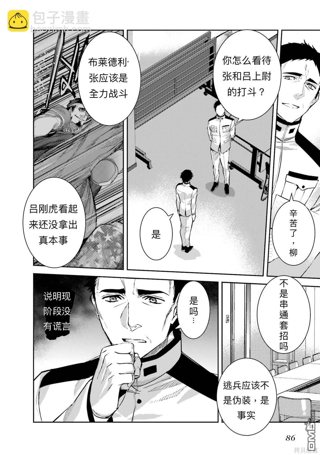 《魔法科高中的劣等生 南海骚乱篇》第3话 第26页
