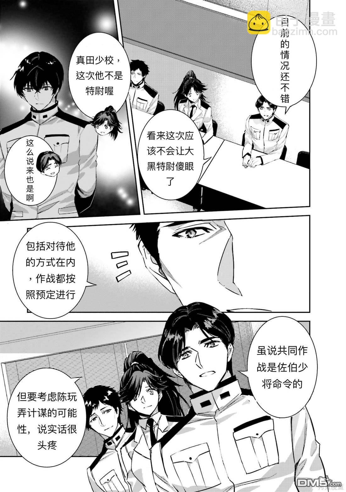 《魔法科高中的劣等生 南海骚乱篇》第3话 第27页