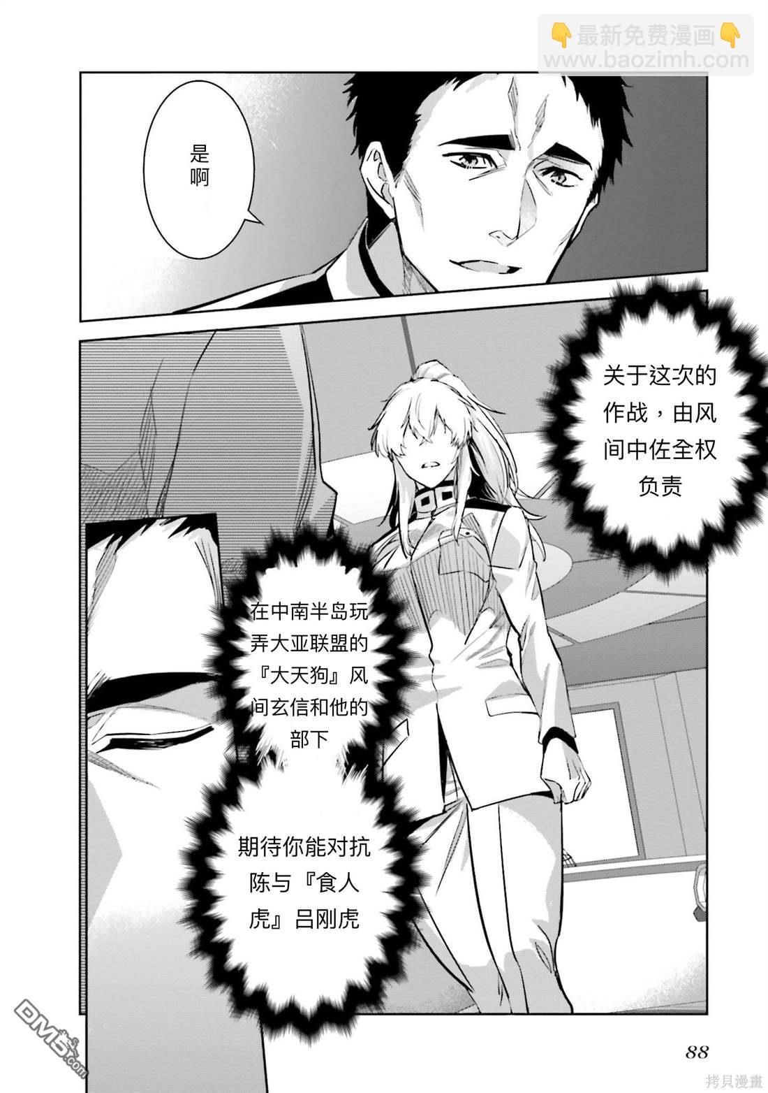 《魔法科高中的劣等生 南海骚乱篇》第3话 第28页