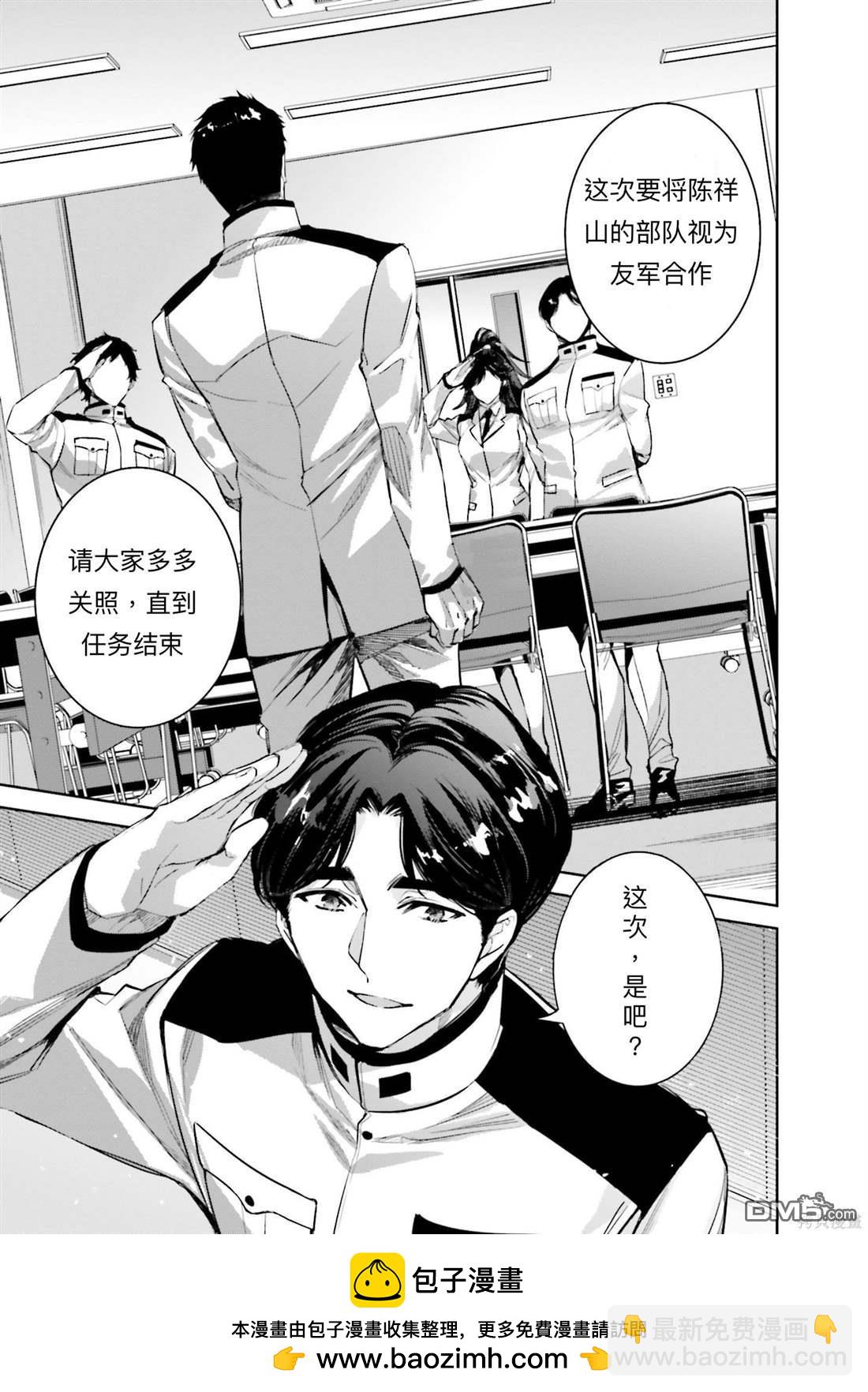 《魔法科高中的劣等生 南海骚乱篇》第3话 第29页