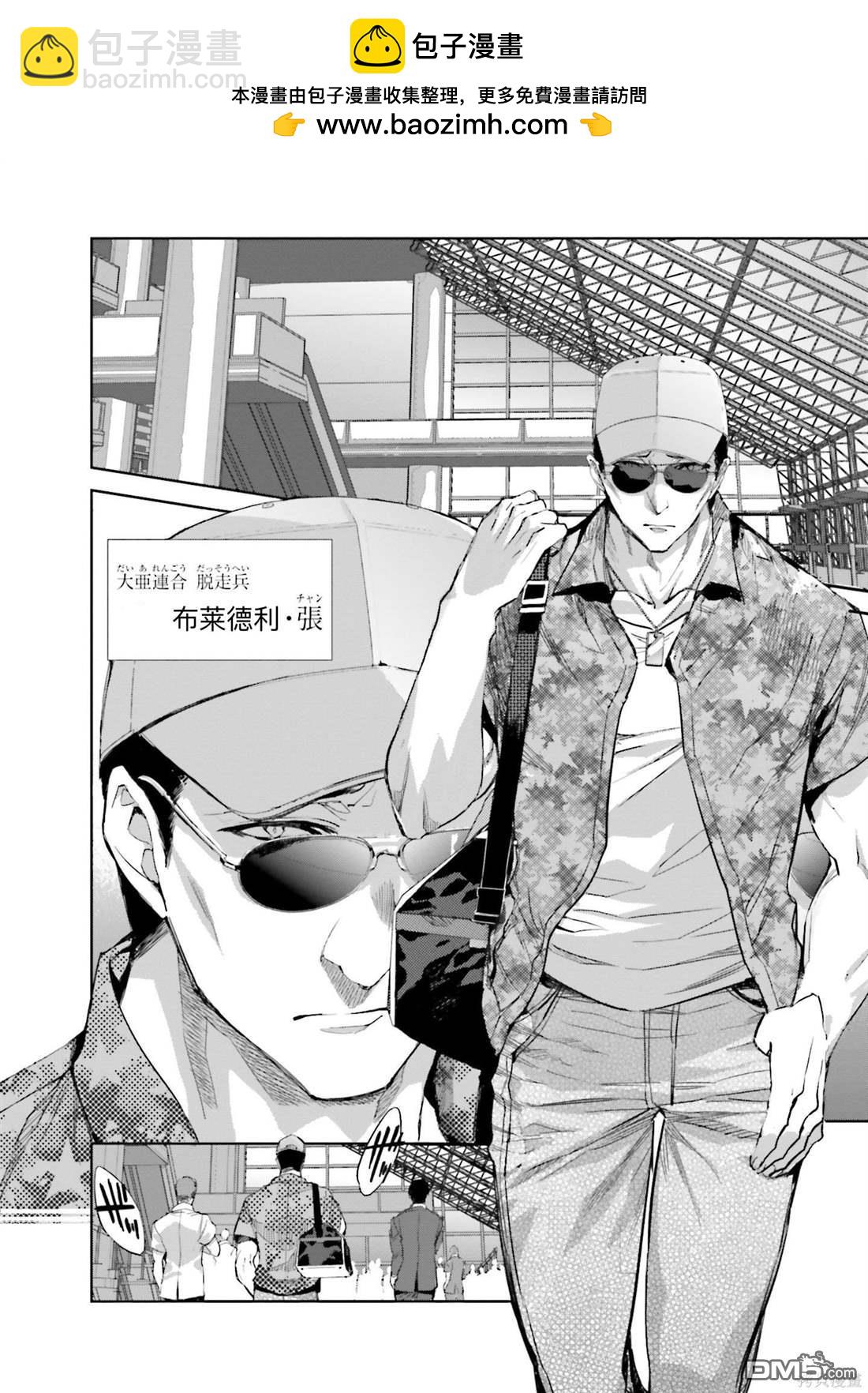 《魔法科高中的劣等生 南海骚乱篇》第3话 第2页