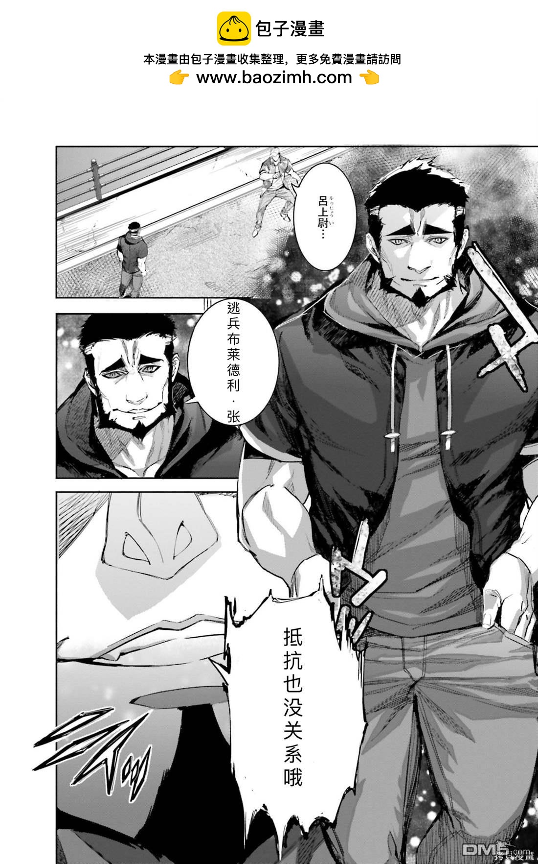 《魔法科高中的劣等生 南海骚乱篇》第3话 第6页
