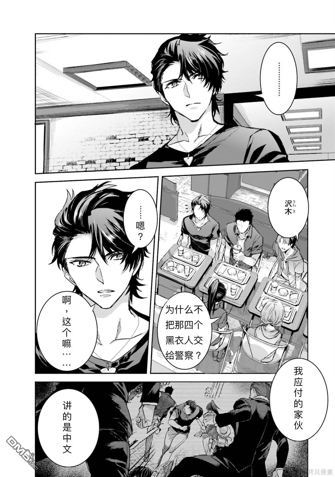 《魔法科高中的劣等生 南海骚乱篇》第6话 第10页