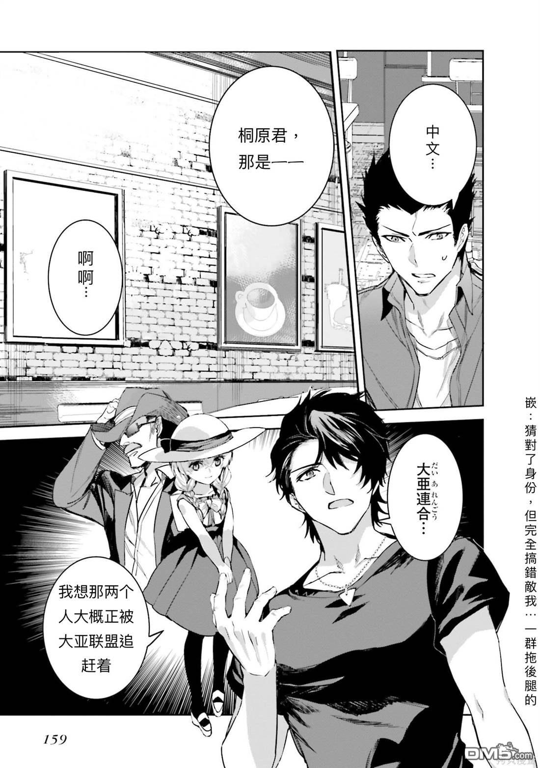 《魔法科高中的劣等生 南海骚乱篇》第6话 第11页