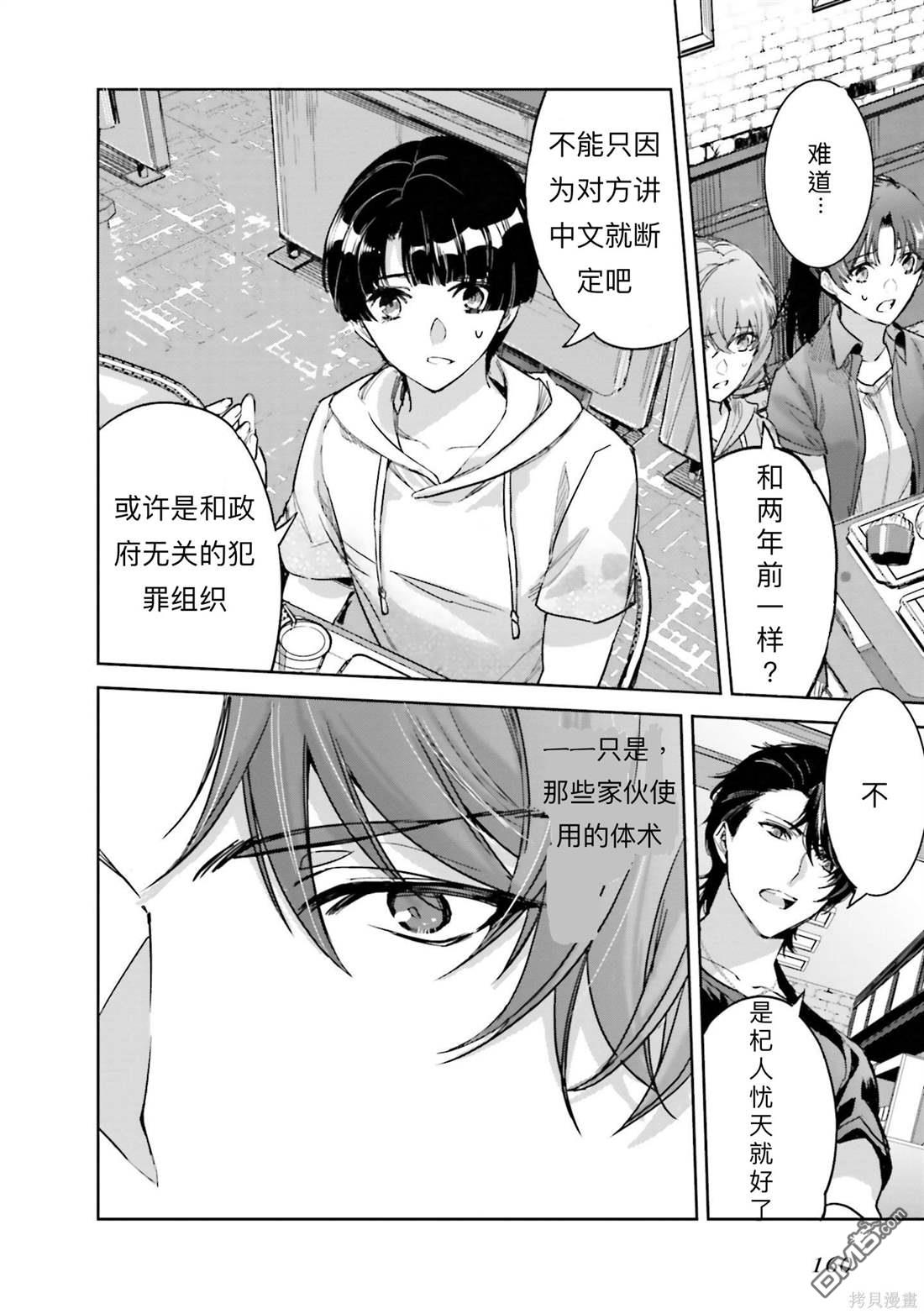 《魔法科高中的劣等生 南海骚乱篇》第6话 第12页