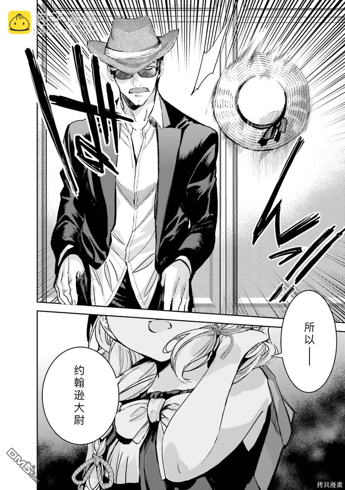 《魔法科高中的劣等生 南海骚乱篇》第6话 第14页