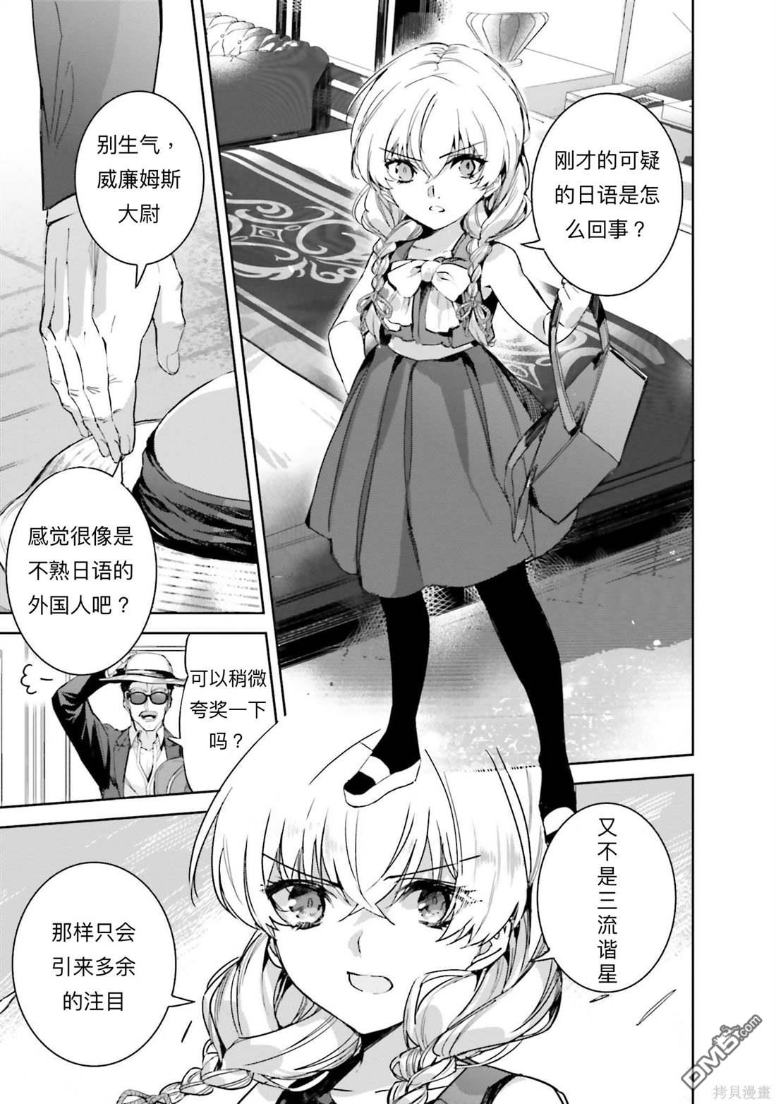《魔法科高中的劣等生 南海骚乱篇》第6话 第15页