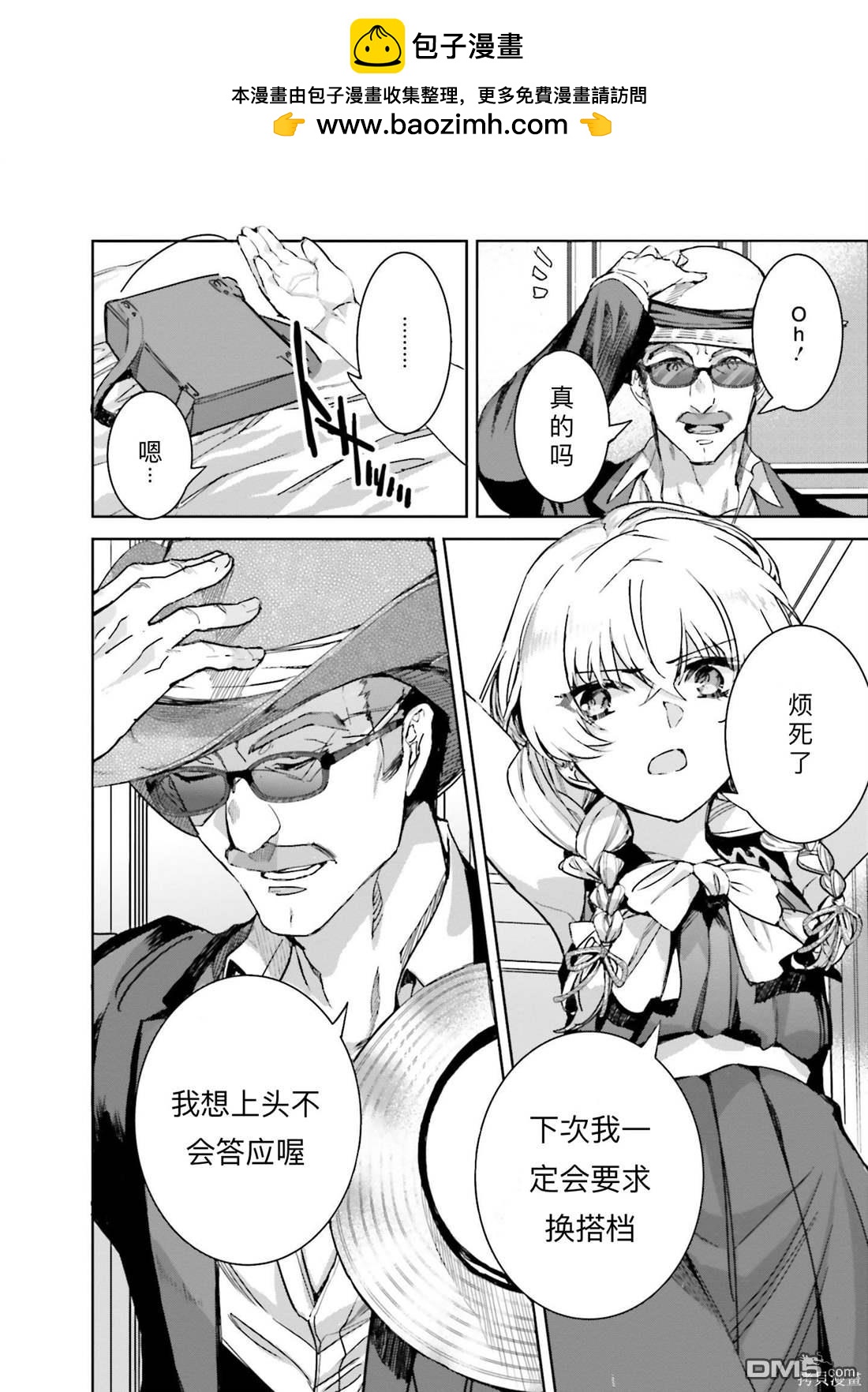《魔法科高中的劣等生 南海骚乱篇》第6话 第16页