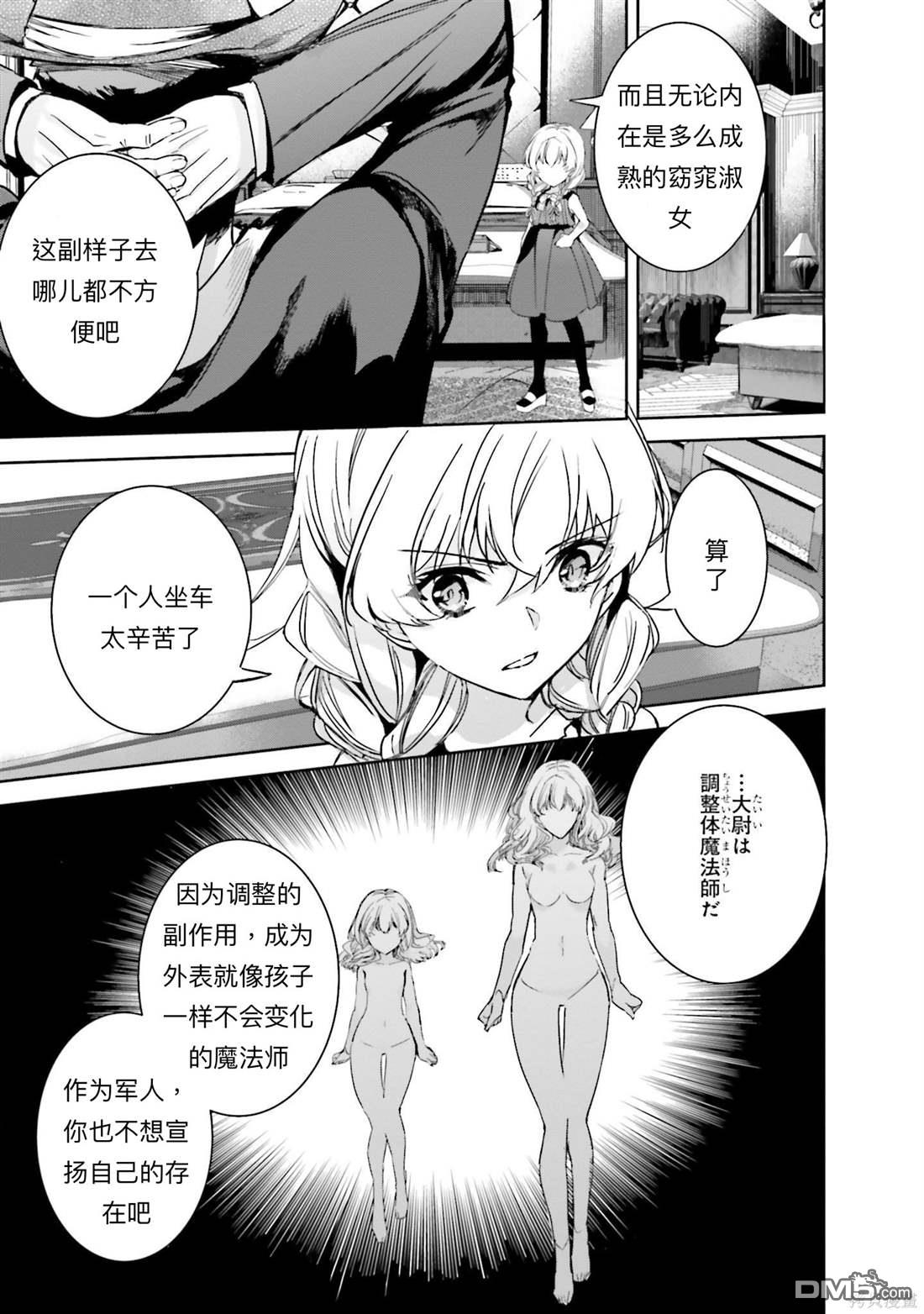 《魔法科高中的劣等生 南海骚乱篇》第6话 第17页