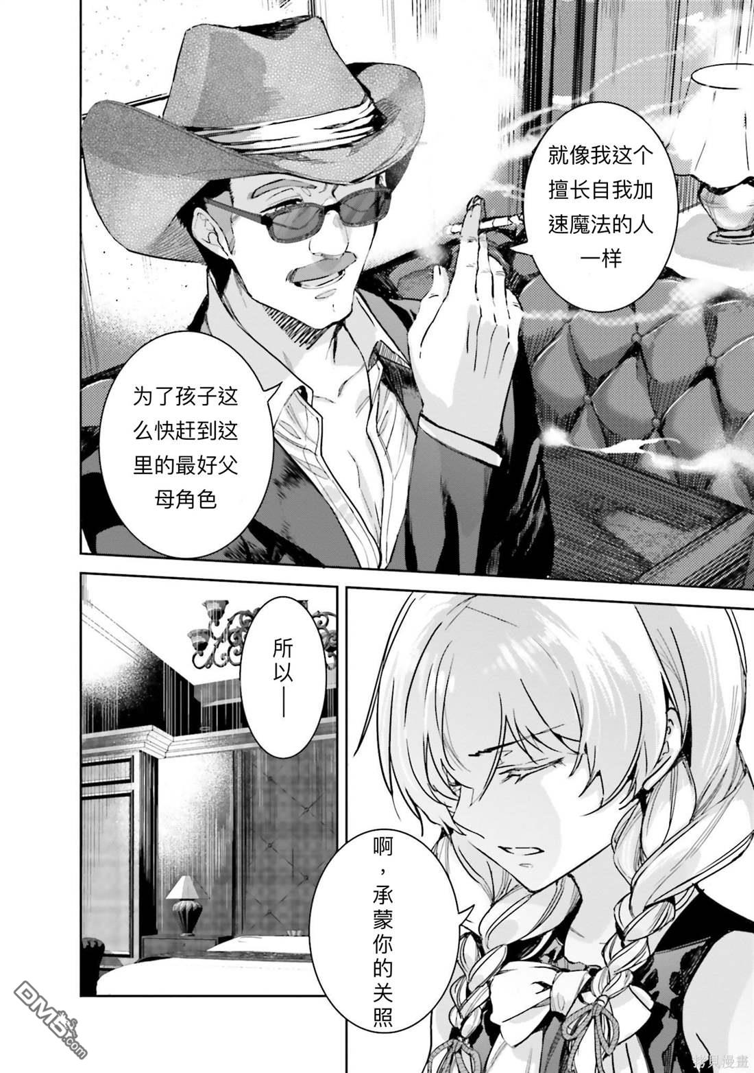 《魔法科高中的劣等生 南海骚乱篇》第6话 第18页