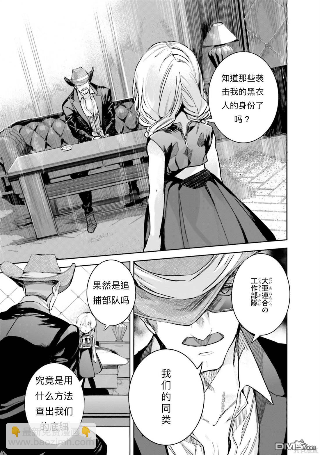 《魔法科高中的劣等生 南海骚乱篇》第6话 第19页