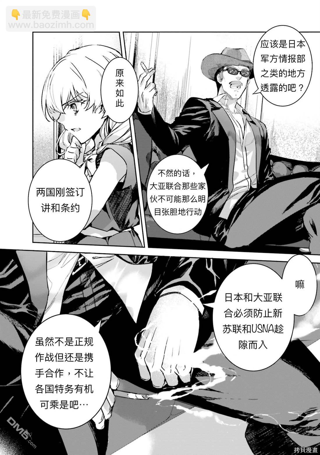《魔法科高中的劣等生 南海骚乱篇》第6话 第20页