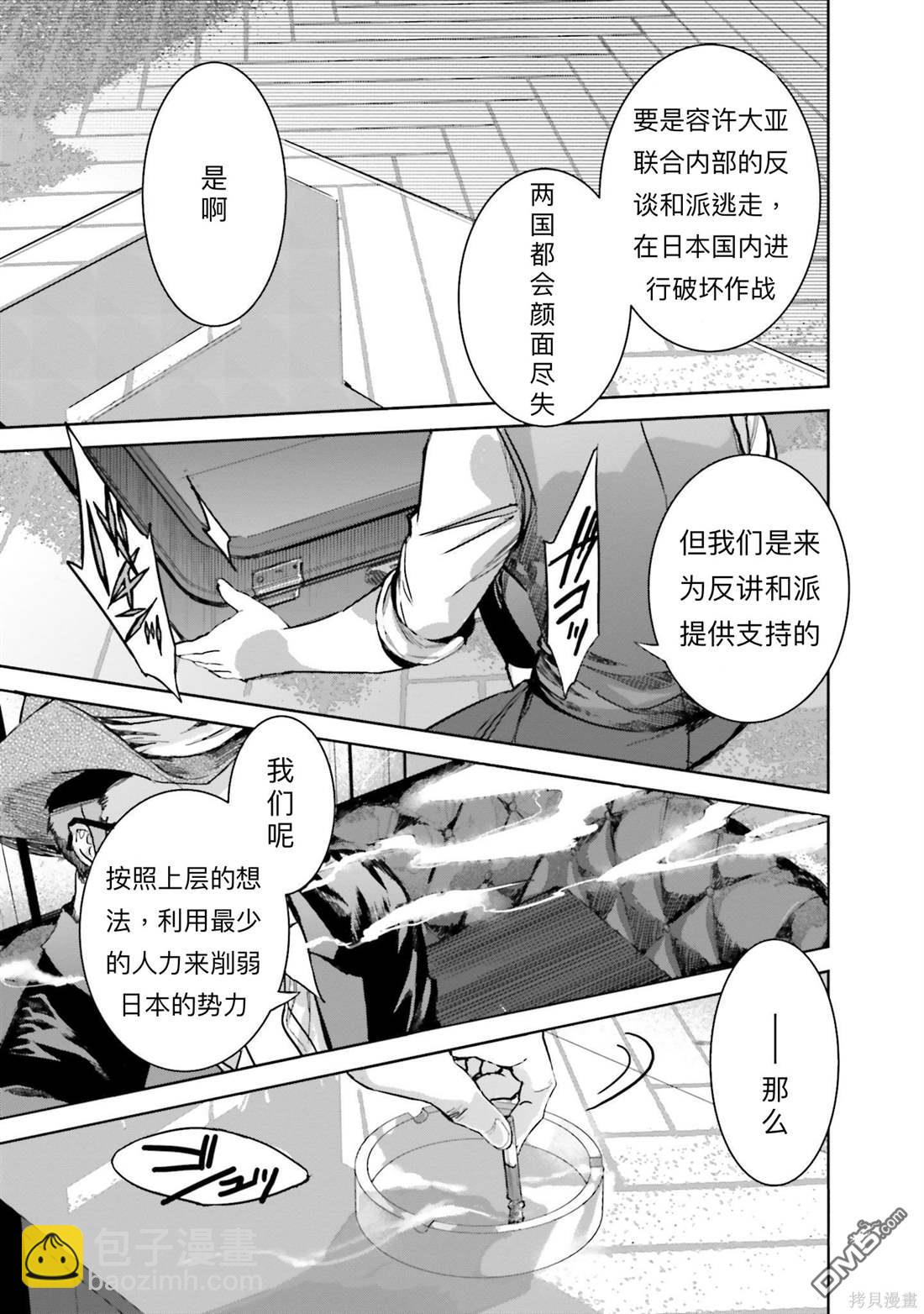 《魔法科高中的劣等生 南海骚乱篇》第6话 第21页