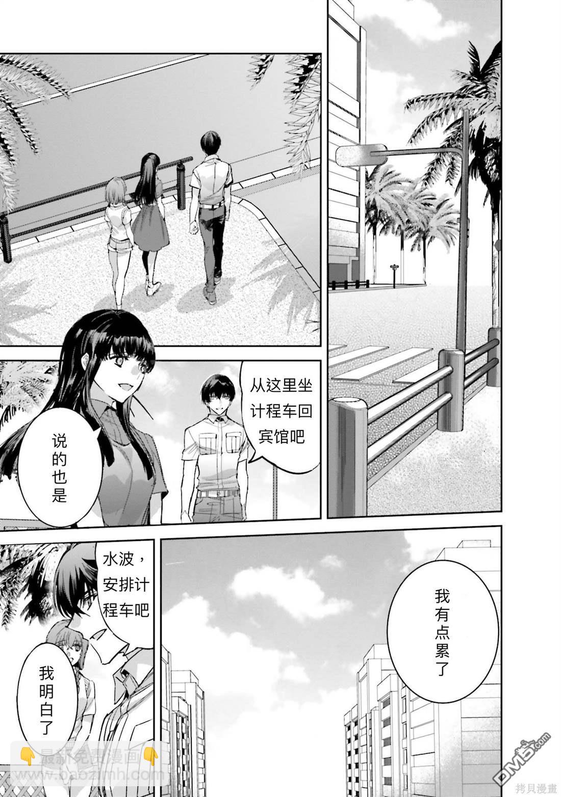 《魔法科高中的劣等生 南海骚乱篇》第6话 第25页