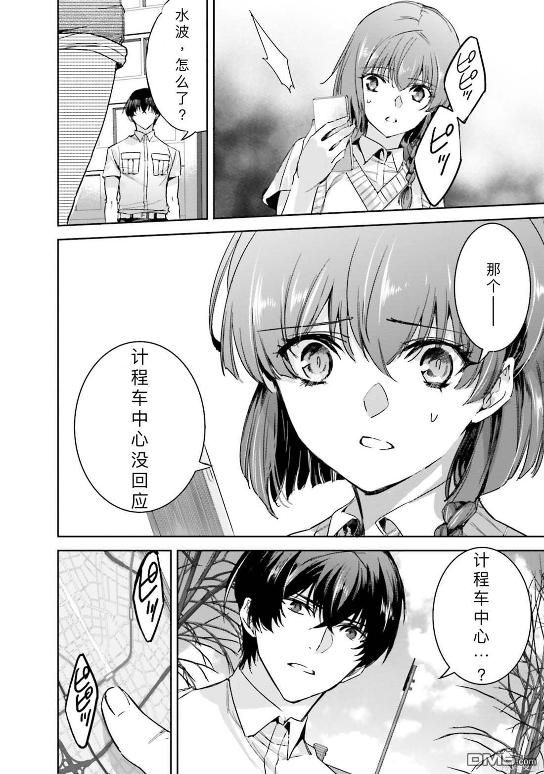 《魔法科高中的劣等生 南海骚乱篇》第6话 第26页
